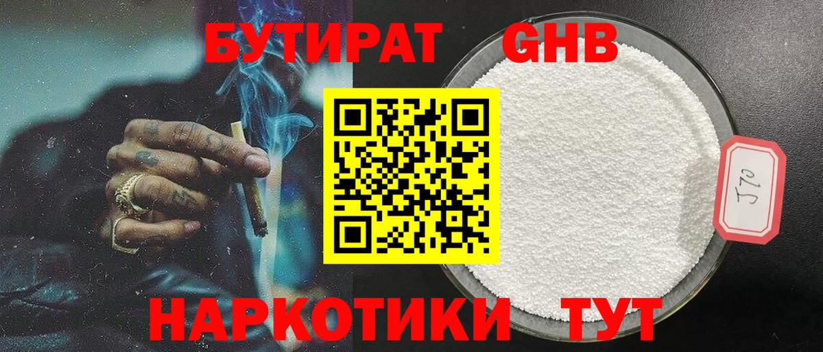 БУТИРАТ BDO Кушва