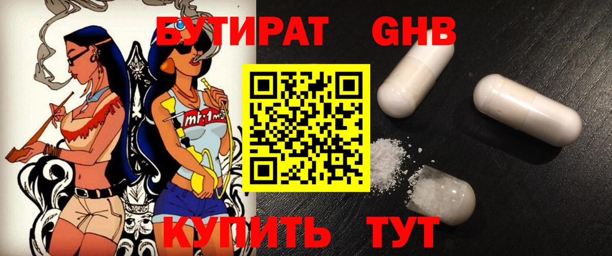 Бутират оксана  Вход с VPN  Кушва 