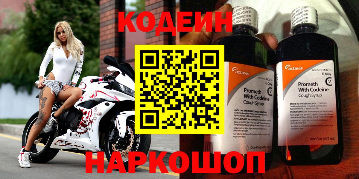 Кушва  Codein Purple Drank  Кодеиновый сироп Lean напиток Lean (лин)  Вход с VPN 