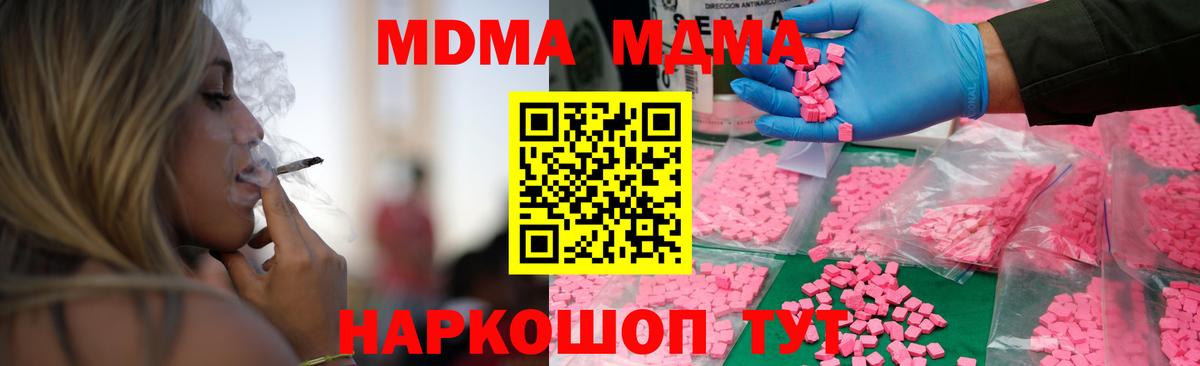 МДМА молли  MDMA кристаллы  Вход с VPN  Кушва 
