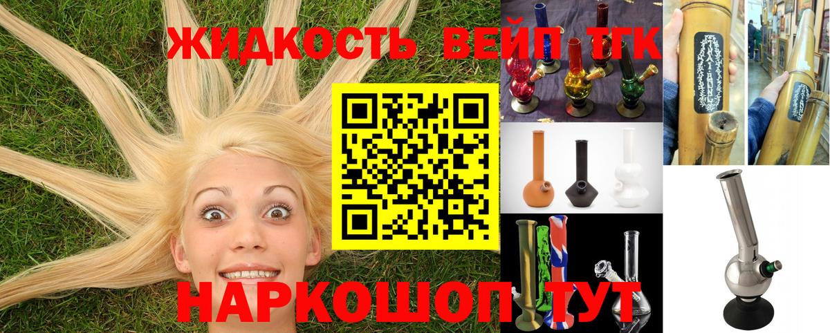 ТГК вейп Кушва